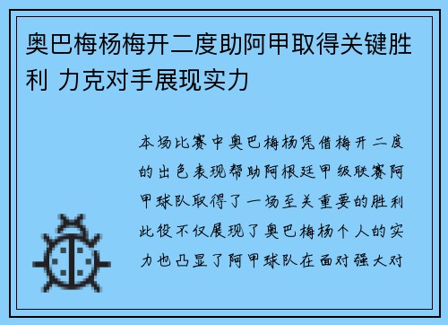 奥巴梅杨梅开二度助阿甲取得关键胜利 力克对手展现实力