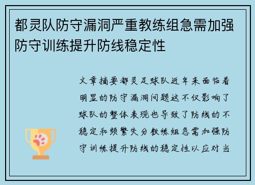 都灵队防守漏洞严重教练组急需加强防守训练提升防线稳定性