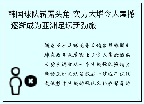 韩国球队崭露头角 实力大增令人震撼 逐渐成为亚洲足坛新劲旅