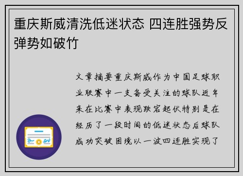 重庆斯威清洗低迷状态 四连胜强势反弹势如破竹