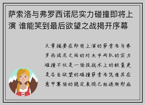 萨索洛与弗罗西诺尼实力碰撞即将上演 谁能笑到最后欲望之战揭开序幕