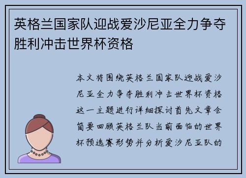 英格兰国家队迎战爱沙尼亚全力争夺胜利冲击世界杯资格