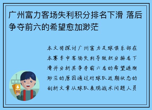 广州富力客场失利积分排名下滑 落后争夺前六的希望愈加渺茫